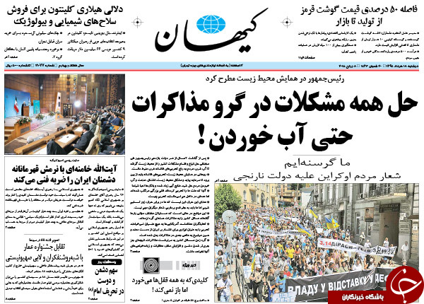 تصاویر صفحه نخست روزنامه&zwnj;های دوشنبه 18 خرداد