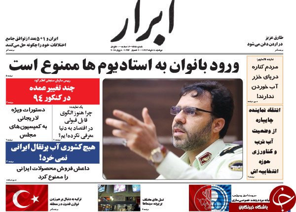 تصاویر صفحه نخست روزنامه&zwnj;های دوشنبه 18 خرداد