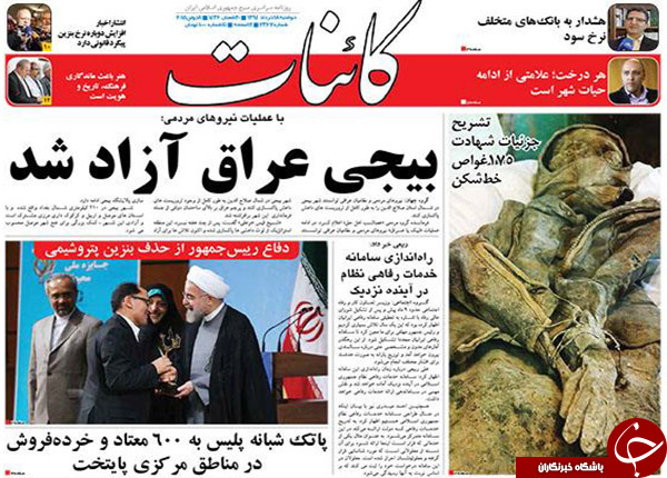 تصاویر صفحه نخست روزنامه&zwnj;های دوشنبه 18 خرداد