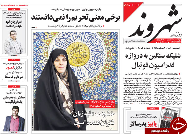 تصاویر صفحه نخست روزنامه&zwnj;های دوشنبه 18 خرداد