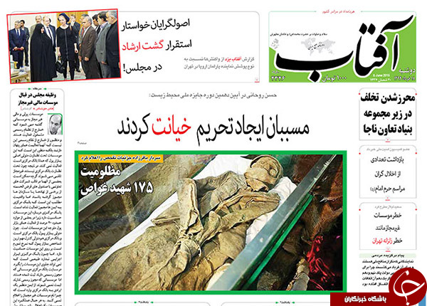 تصاویر صفحه نخست روزنامه&zwnj;های دوشنبه 18 خرداد
