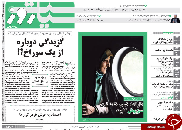تصاویر صفحه نخست روزنامه&zwnj;های دوشنبه 18 خرداد
