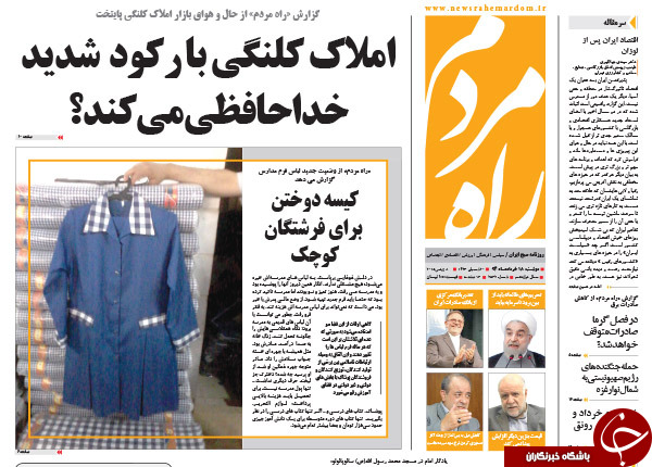 تصاویر صفحه نخست روزنامه&zwnj;های دوشنبه 18 خرداد