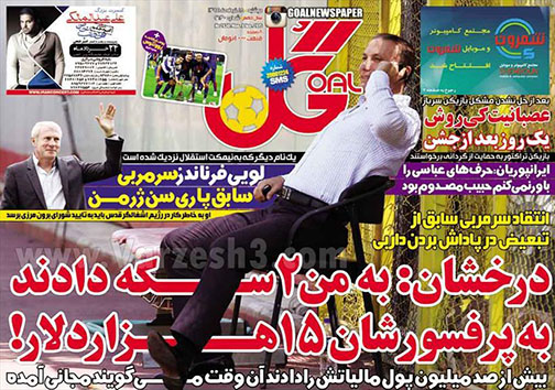 تصاویر صفحه نخست روزنامه&zwnj;های ورزشی دوشنبه 18 خرداد