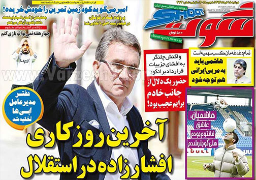تصاویر صفحه نخست روزنامه&zwnj;های ورزشی دوشنبه 18 خرداد