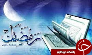ویژه برنامه استقبال از ماه میهمانی خدا