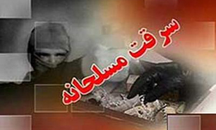 سارقان مسلح بانک تجارت ناکام ماندند