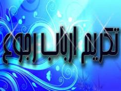 اخلاق نیکو سرلوحه کار همه کارمندان باشد