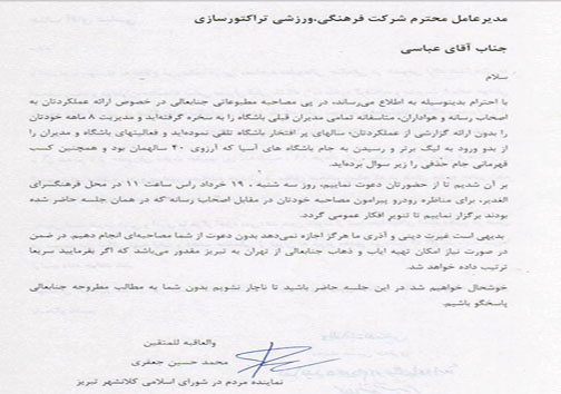 دوئل بین مدیران تراکتورسازی + سند