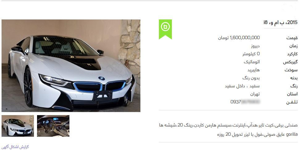آگهی میلیاردی در فضای مجازی + عکس