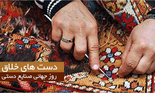 ویژه برنامه های هفته صنایع دستی و هنرهای سنتی در چهارمحال و بختیاری