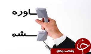 مشاوره رایگان برای خانواده های قزوینی در 12 نقطه از شهر
