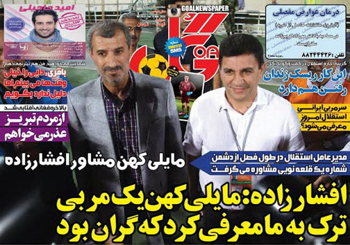 تصاویر نیم صفحه نخست روزنامه&zwnj;های ورزشی سه شنبه 19 خرداد
