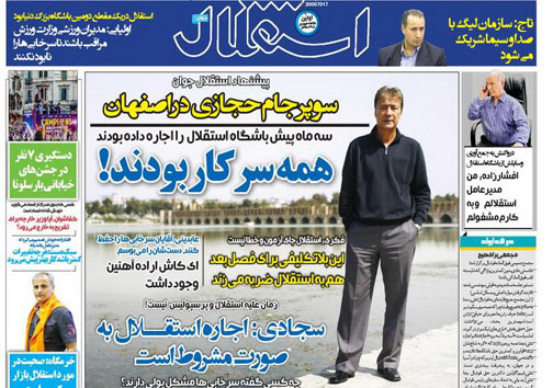 تصاویر نیم صفحه نخست روزنامه&zwnj;های ورزشی سه شنبه 19 خرداد