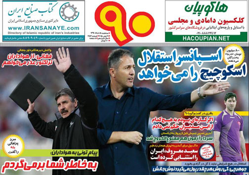 تصاویر نیم صفحه نخست روزنامه&zwnj;های ورزشی سه شنبه 19 خرداد