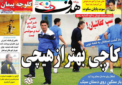 تصاویر نیم صفحه نخست روزنامه&zwnj;های ورزشی سه شنبه 19 خرداد