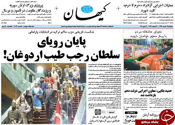 تصاویر صفحه نخست روزنامه&zwnj;های سه&zwnj;شنبه 19 خرداد