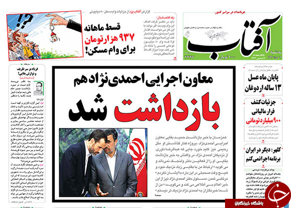 تصاویر صفحه نخست روزنامه&zwnj;های سه&zwnj;شنبه 19 خرداد
