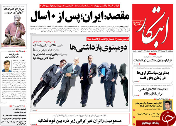 تصاویر صفحه نخست روزنامه&zwnj;های سه&zwnj;شنبه 19 خرداد
