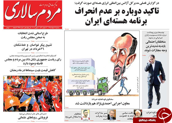 تصاویر صفحه نخست روزنامه&zwnj;های سه&zwnj;شنبه 19 خرداد
