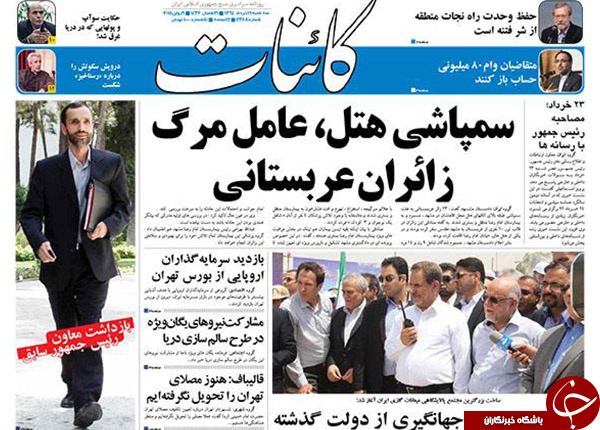 تصاویر صفحه نخست روزنامه&zwnj;های سه&zwnj;شنبه 19 خرداد