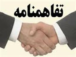 بیمه ایران تفاهم نامه همکاری با سازمان همیاری شهرداریها بست