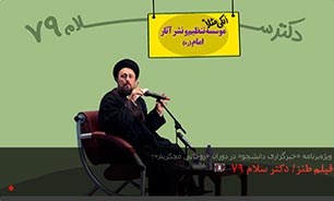 دکتر سلام ۷۹ + فیلم