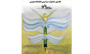 اختتامیه نخستین جشنواره ملی تدبیر قلم در شهرکرد