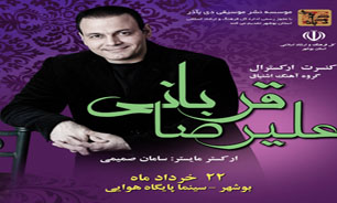 بوشهر میزبان «علیرضا قربانی» می‌شود