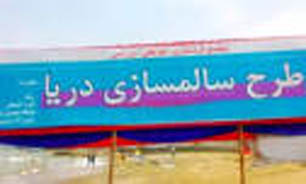 ساماندهي 94 طرح دريا در سواحل مازندران