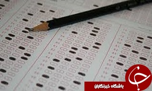برگزاری آزمون سراسری در روزهای 21 و 22 خرداد در قزوین