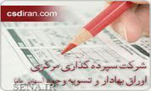 پرداخت بیش از 589 میلیارد ریال سود انواع اوراق در اردیبهشت 94