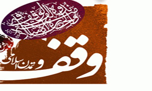 28 وقف جدید امسال در مازندران