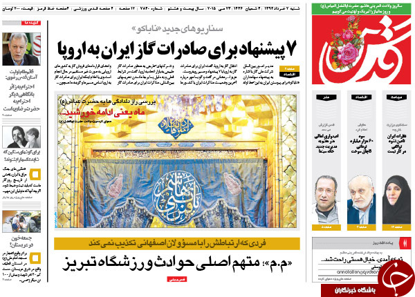 تصاویر صفحه نخست روزنامه&zwnj;های شنبه 2 خرداد