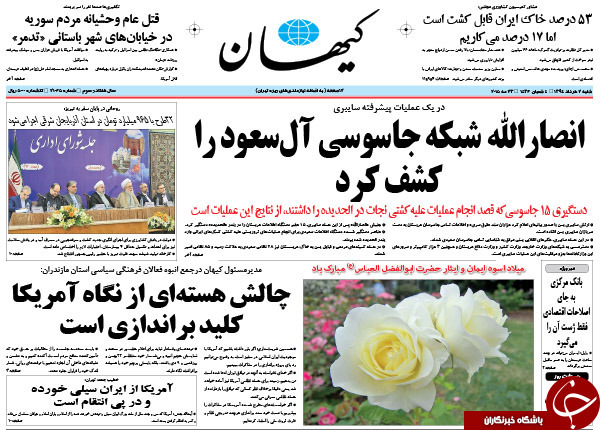 تصاویر صفحه نخست روزنامه&zwnj;های شنبه 2 خرداد