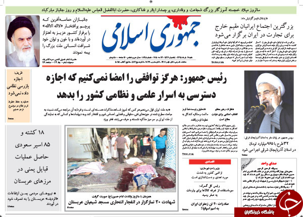 تصاویر صفحه نخست روزنامه&zwnj;های شنبه 2 خرداد