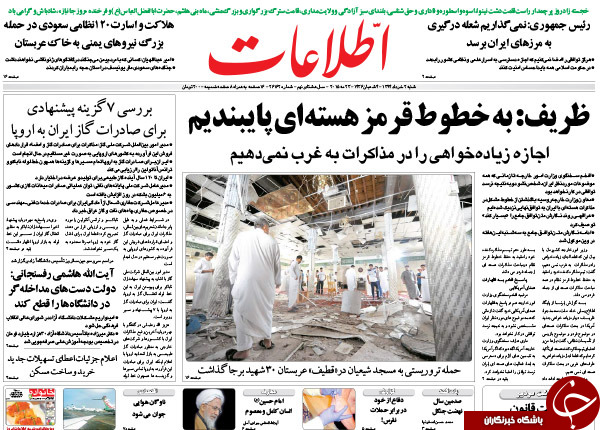 تصاویر صفحه نخست روزنامه&zwnj;های شنبه 2 خرداد