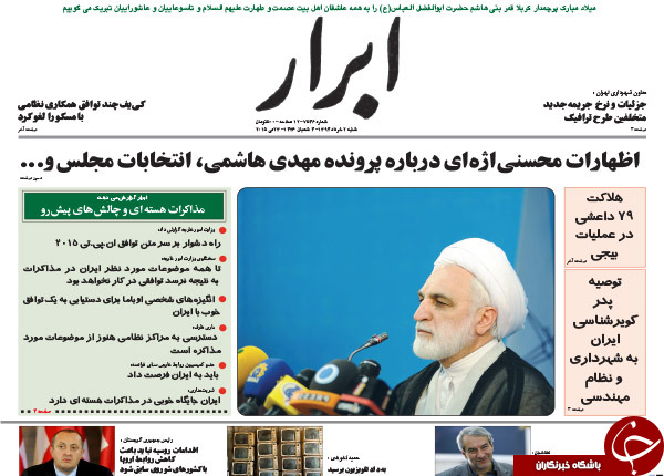 تصاویر صفحه نخست روزنامه&zwnj;های شنبه 2 خرداد