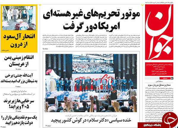 تصاویر صفحه نخست روزنامه&zwnj;های شنبه 2 خرداد