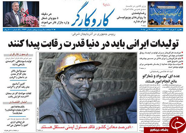 تصاویر صفحه نخست روزنامه&zwnj;های شنبه 2 خرداد