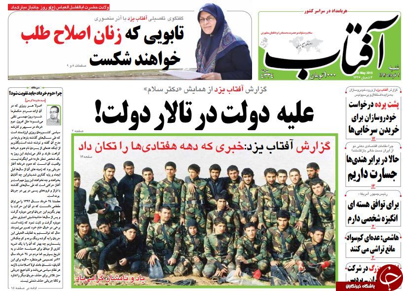 تصاویر صفحه نخست روزنامه&zwnj;های شنبه 2 خرداد