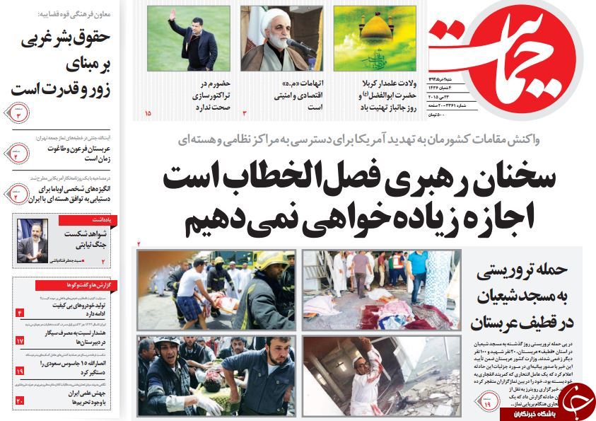 تصاویر صفحه نخست روزنامه&zwnj;های شنبه 2 خرداد