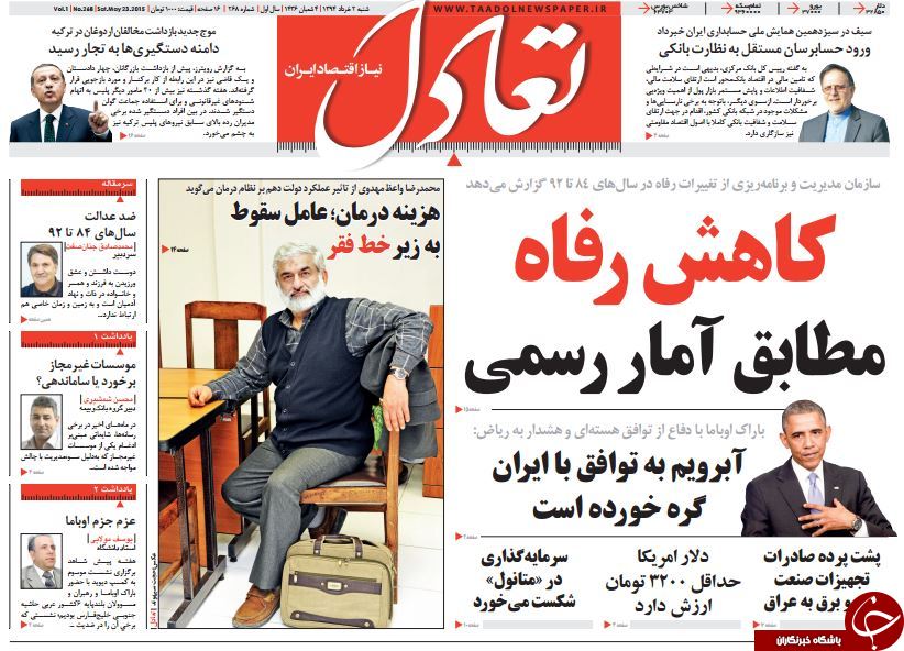 تصاویر صفحه نخست روزنامه&zwnj;های شنبه 2 خرداد