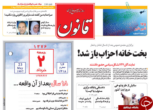 تصاویر صفحه نخست روزنامه&zwnj;های شنبه 2 خرداد