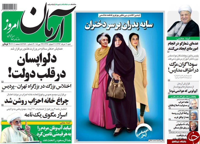 تصاویر صفحه نخست روزنامه&zwnj;های شنبه 2 خرداد
