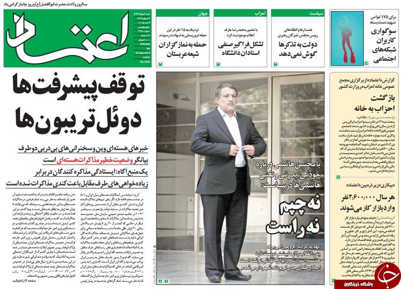 تصاویر صفحه نخست روزنامه&zwnj;های شنبه 2 خرداد