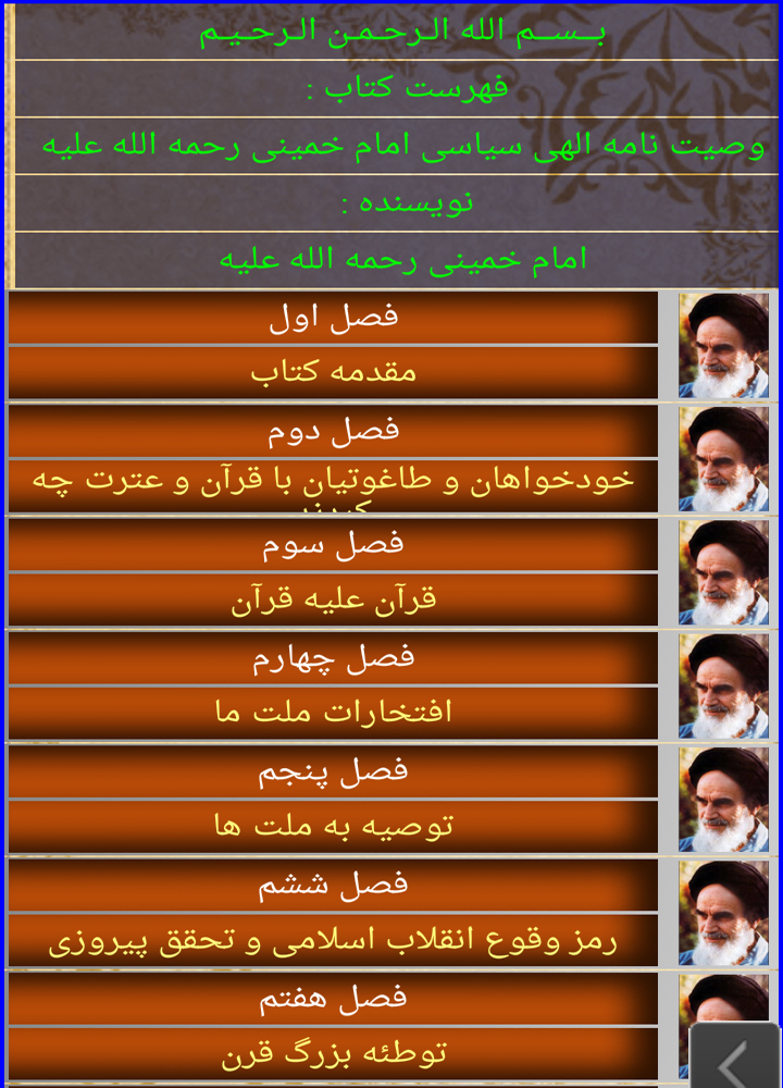 وصیت نامه الهی و سیاسی امام خمینی (ره) + دانلود