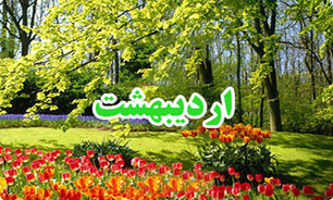 پيگيری وعده‌های ارديبهشت ماه 94 + صوت