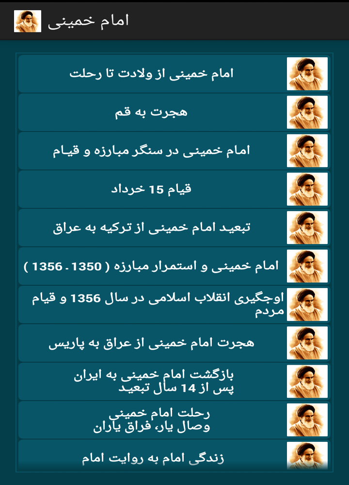 از رحلت تا وفات امام خمینی + دانلود