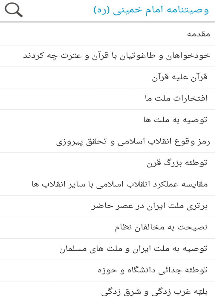 وصیت نامه امام خمینی (ره ) از نگاهی دیگر + دانلود